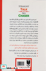 صاف و پوست کنده صحبت کن