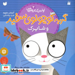 اولین کتاب علمی من 2