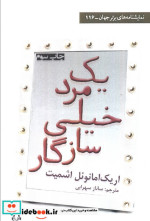 یک مرد خیلی سازگار