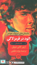 اتود در قرمز لاکی