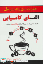 الفبای کامیابی