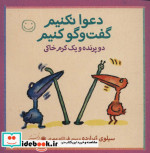 دو پرنده و یک کرم خاکی