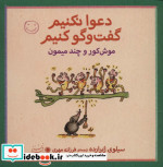 موش کور و چند میمون