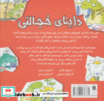داینای خجالتی