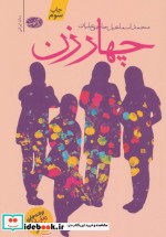 چهار زن