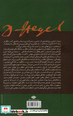 دانش پدیدارشناسی روح
