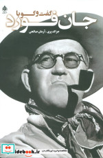 گفت و گو با فورد