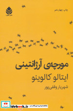 مورچه آرژانتینی