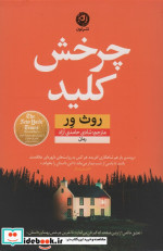 چرخش کلید