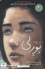 بورلی