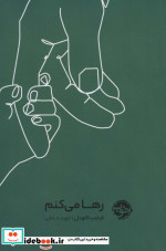 رها می کنم