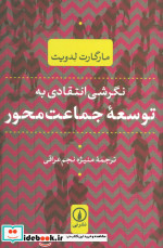 توسعه جماعت محور