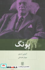 یونگ نشر بینش نو