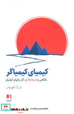 کیمیای کیمیاگر