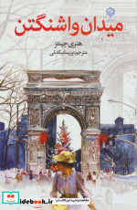 میدان واشنگتن