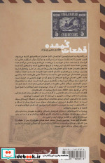 قطعات گمشده