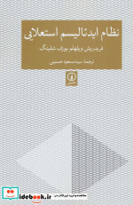 نظام ایدئالیسم استعلایی