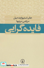 فایده گرایی نشر نی