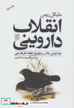 انقلاب داروینی