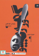 گورمه رپسودی