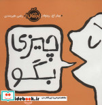 چیزی بگو