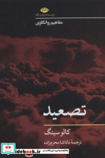 تصعید