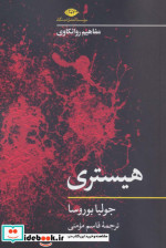 هیستری