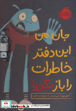 جان من این دفتر خاطرات را باز نکن