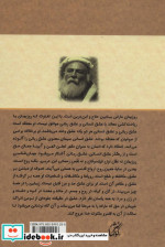 منطق الاسرار ببیان الانوار نشر کوهسار