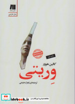 وریتی
