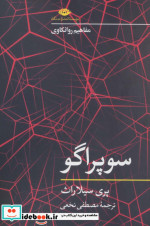 سوپراگو