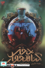 دختر گناهخوار 1