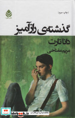 گذشته رازآمیز