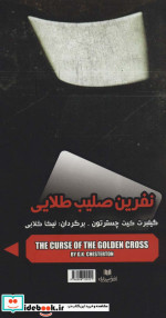 گلدفیش نفرین صلیب طلایی