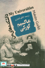 دانشکده های من نشر جامی
