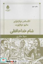 شام خداحافظی نمایش نامه