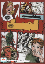 کمیک رنگ آمیزی