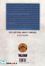 10 غلط مشهور درباره اسرائیل