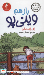 باز هم وینی پو