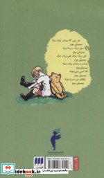 باز هم وینی پو