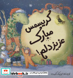 کریسمس مبارک عزیز دلم
