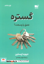 گستره عمق یا وسعت