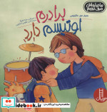 برادرم اوتیسم دارد