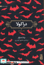 دراکولا نشر برج