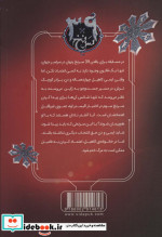 39 سرنخ 3 دزد شمشیر