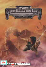پنج پادشاهی 1