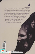 خیابان هراس 8 تقلب