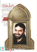 خط مقدم