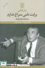 برایت نامی سراغ ندارم