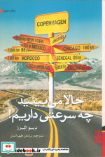 حالا می بینید چه سرعتی داریم